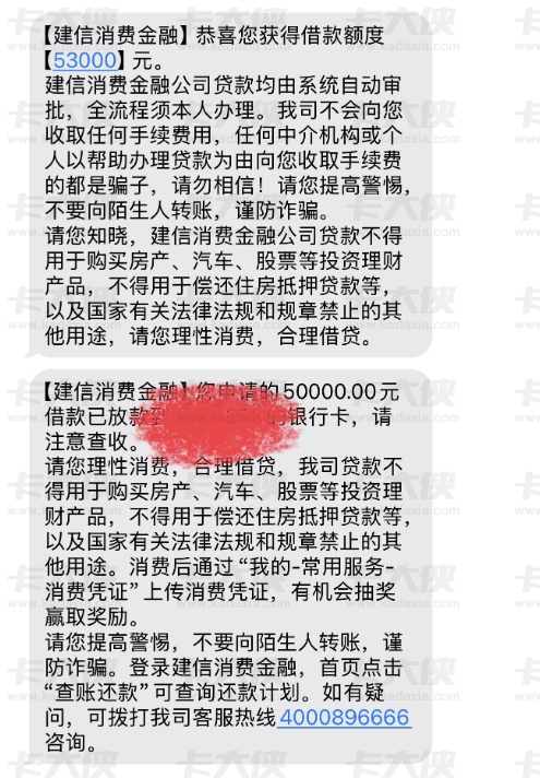 建信福贷月初三秒拒，月底随手一点竟出 5 万额度秒下？申请入口和资质有啥门道？