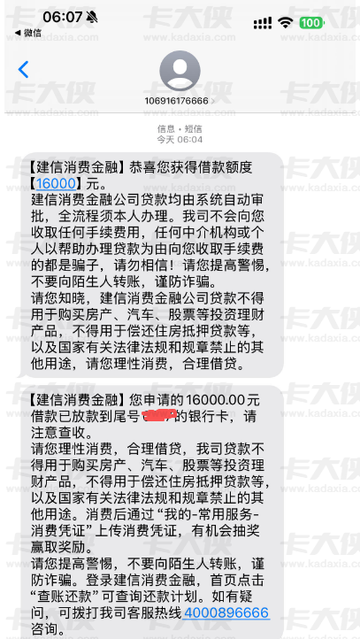 建信福贷上次点是 30 天大礼包，月底从爱奇艺入口点竟秒出 1.6 万？真的有水吗？