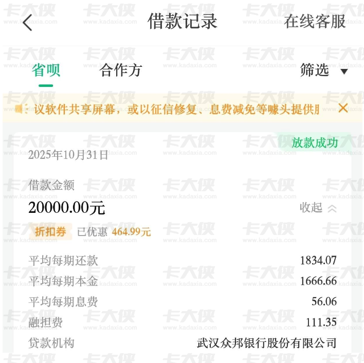 省呗换资方武汉众邦后 8 分钟下 2 万，还送折扣券！申请入口和下款小技巧有哪些？