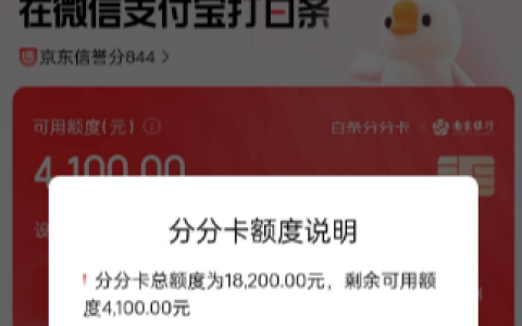 京东白条分分卡和白条额度共享吗？怎么开通才能用起来？