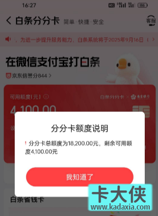 京东白条分分卡和白条额度共享吗？怎么开通才能用起来？