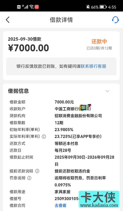 招联冻结的额度还能释放吗？释放后真能秒下款吗？