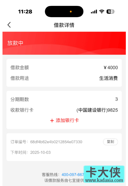 宜口袋七宜放款中稳吗？等了一天多还没到账正常吗？