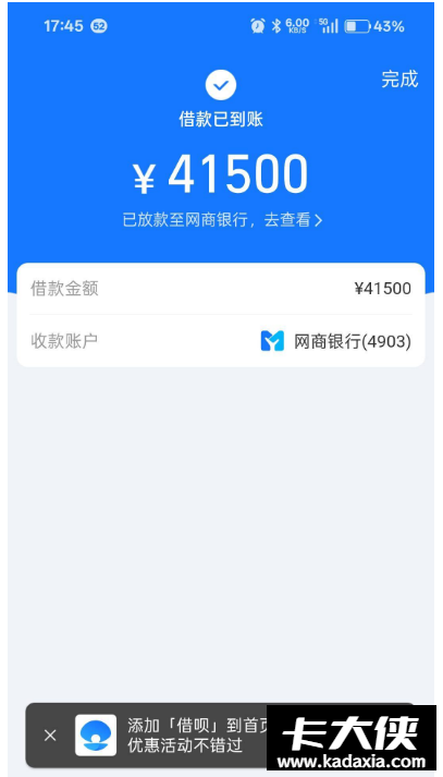 借呗给的额度怕不是假的？查询多负债高还借过高炮，居然秒下款了？