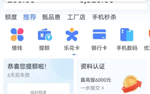 分期乐给了临时额度还能两分钟下款？老哥们的经历里藏着这些实用信息