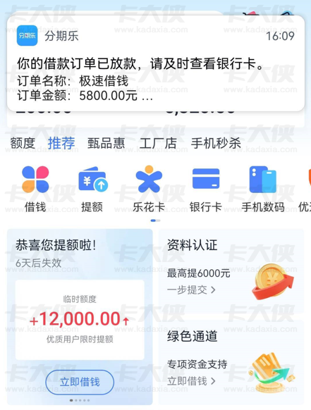 分期乐给了临时额度还能两分钟下款？老哥们的经历里藏着这些实用信息