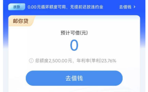 ​​中邮钱包下款2500，资质差也能秒到账？京东白条万年200的老哥亲测！