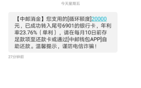 中邮消金能下 2 万还分 24 期？征信一般的人也有机会吗？