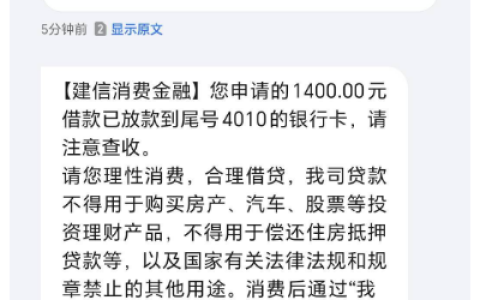 建信消费金融借款申请到放款的实际情况分享