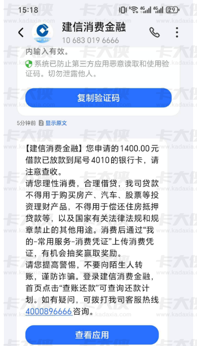 建信消费金融借款申请到放款的实际情况分享