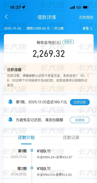 还呗注销后重新申请下 2000！半夜放款扣 239 会员费，联系客服退了，京东得物还意外给了额度