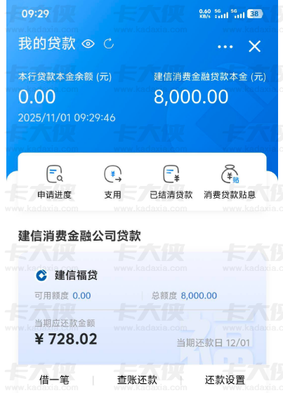 征信有逾期记录也能成功下款？建信消费金融8000元贷款的真实借款经历分享