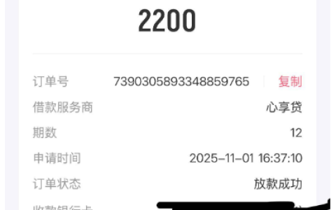 美图心享贷复借 2200 元顺利放款，聊聊 12 期还款安排与群里的复借情况