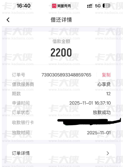 美图心享贷复借 2200 元顺利放款，聊聊 12 期还款安排与群里的复借情况
