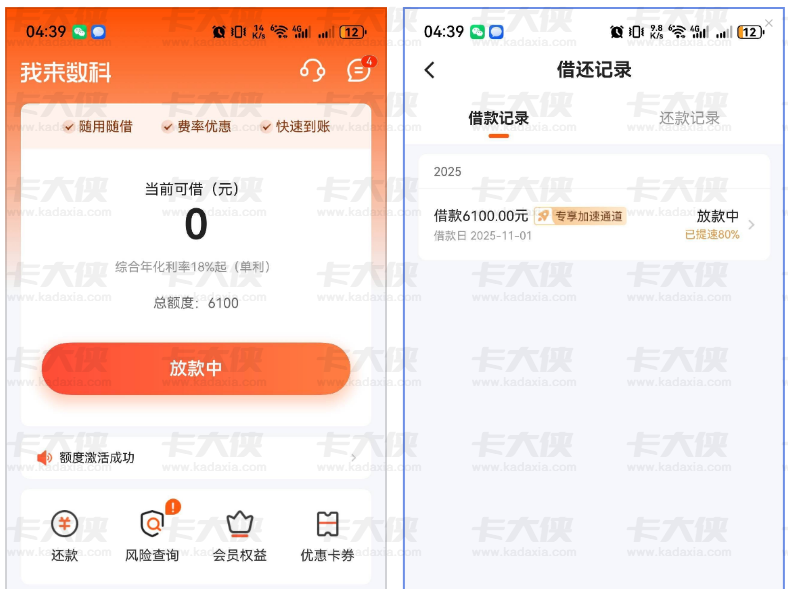 我来数科首次出 6100 额度激活成功进入放款中，加速通道与群里的稳下反馈