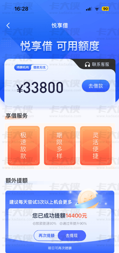 宜享花借款跳转悦享借，33800 可用额度 + 14400 提额，聊聊使用疑问与参考经验