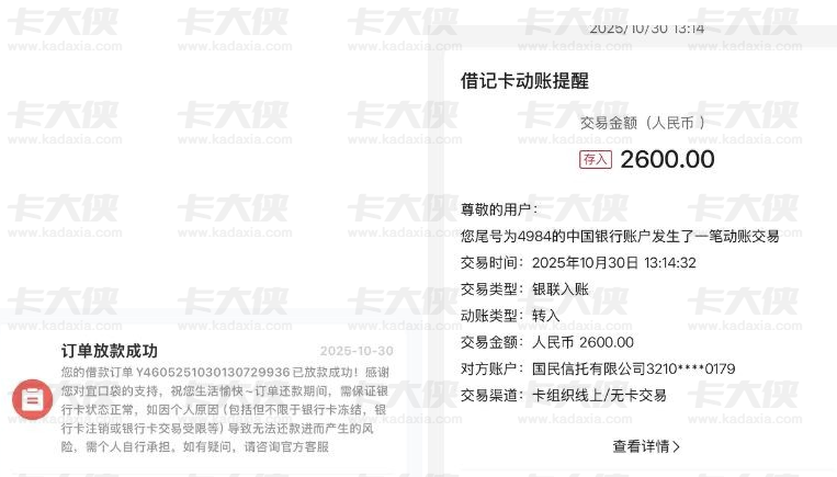 宜口袋 2600 额度申请：昨晚有额度未通过，今日中午秒过并由国民信托放款