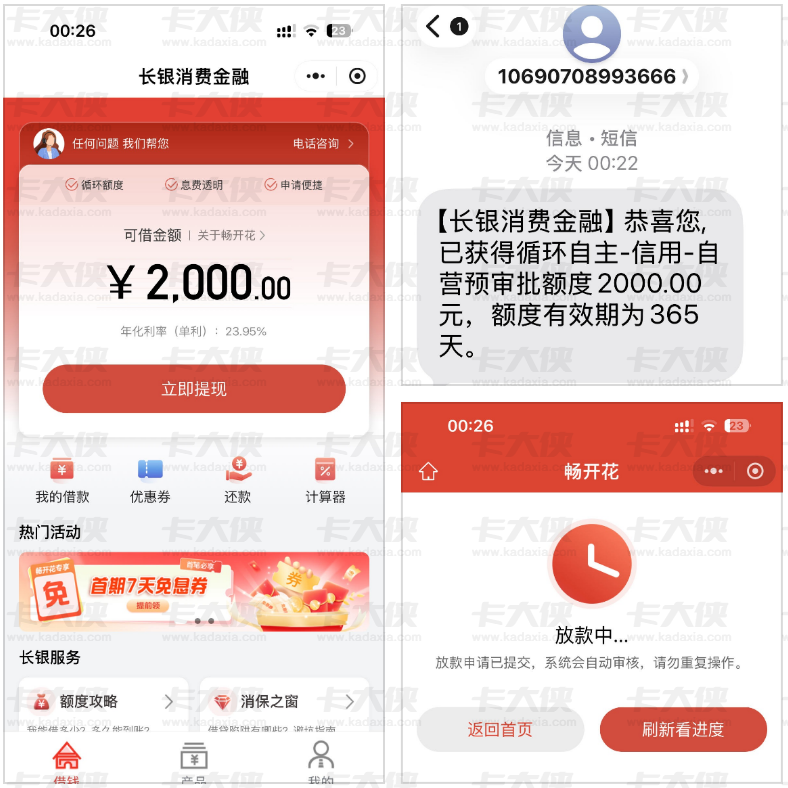 长银畅开花有人小程序申 2000 元秒到账，也有人出额度不下款还进黑屋，这些情况要注意