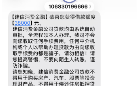 建信消费金融审批太 “谜”！昨天点没额度今天给 38000 元，有人电审拒后隔天放款，这些疑问要理清