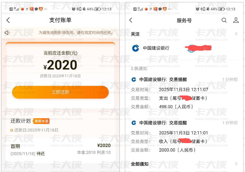 刚看到有人用鑫用钱成功到账，还聊到扣费和还款细节，在卡大侠群里好多人都跟着讨论