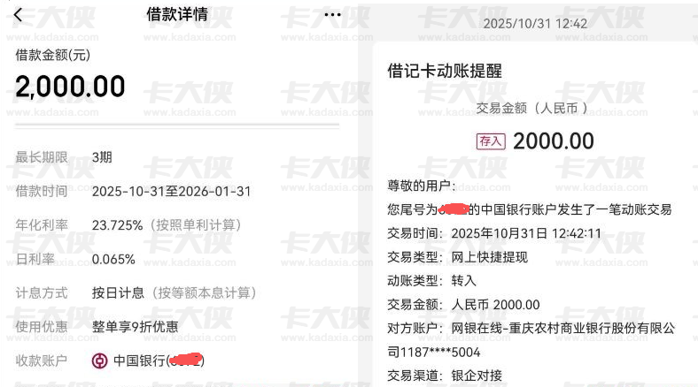 看到老哥分享京东金条提额 2000 后借款秒到账，还聊了利息和优惠细节