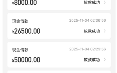 看到老哥豆豆钱结清数月出黑屋，一次下款 85000 分四笔，群里都在说这情况