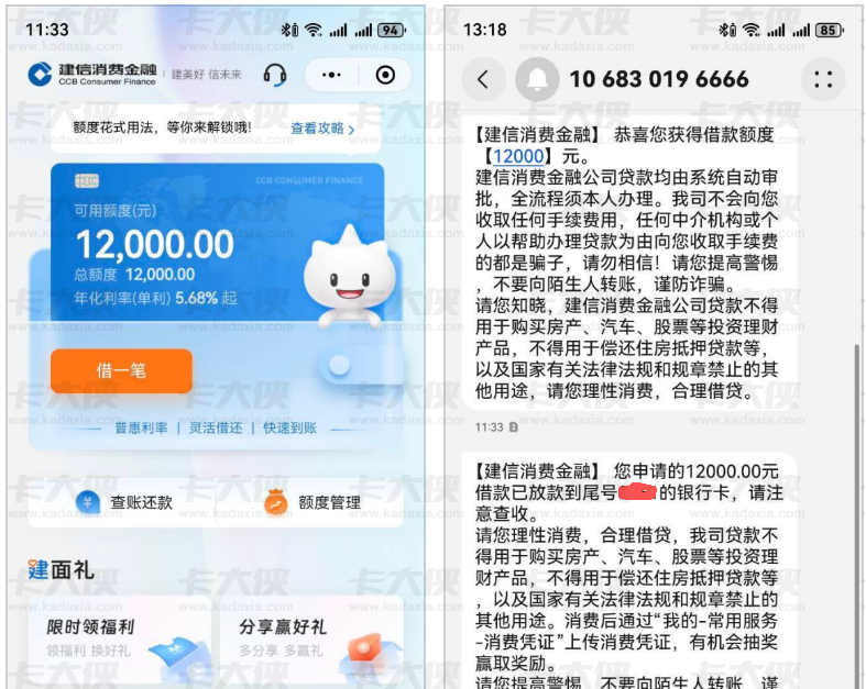 建信消费金融终于下款！换个入口秒批 1.2 万，群里的经验太管用了