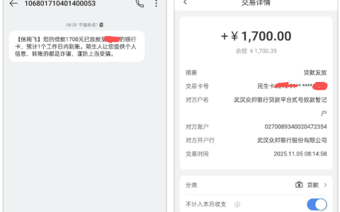 最近平台套路多，还好信用飞靠谱！1700 元几分钟就到账了