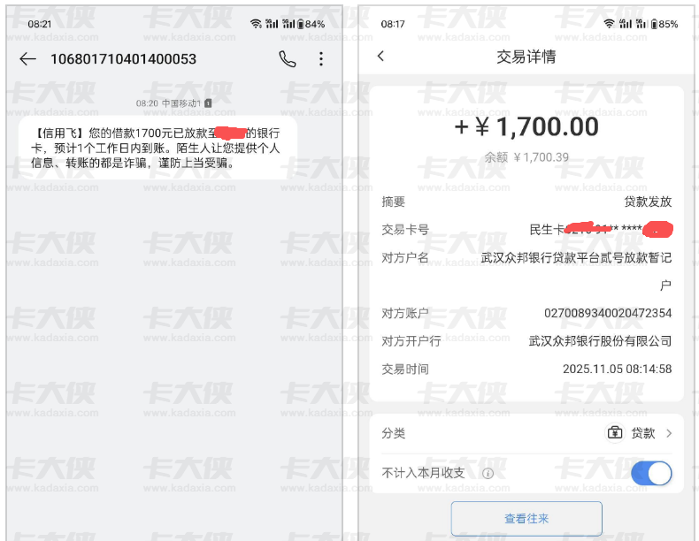 最近平台套路多，还好信用飞靠谱！1700 元几分钟就到账了