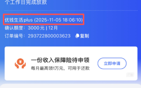 360 里的优钱生活 plus 没开会员也出额！3000 元进入放款，这些情况得留意