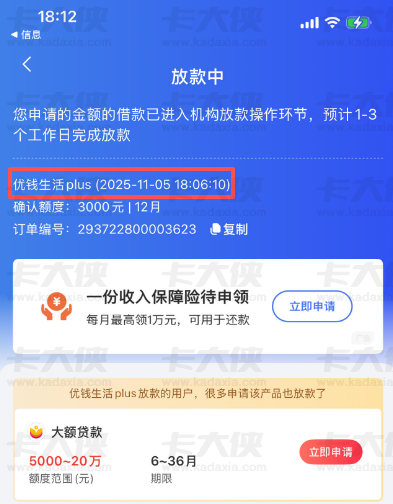 360 里的优钱生活 plus 没开会员也出额！3000 元进入放款，这些情况得留意