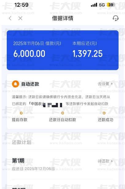 你我贷突然提额 5 千！申请几分钟就下款 6 千，还款计划超清晰