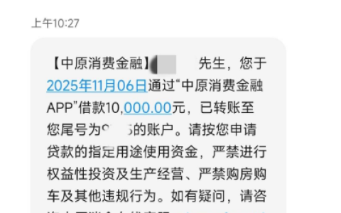 中原消费金融拒贷后翻盘！换资料提交秒批 8 千，当天就到账