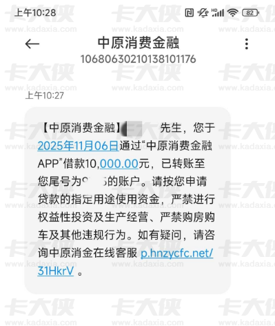 中原消费金融拒贷后翻盘！换资料提交秒批 8 千，当天就到账