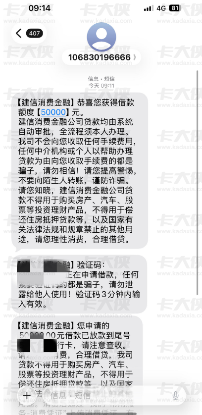 建信消费金融放大水？查询多网贷被拒也能秒批 5 万，无电审秒到账