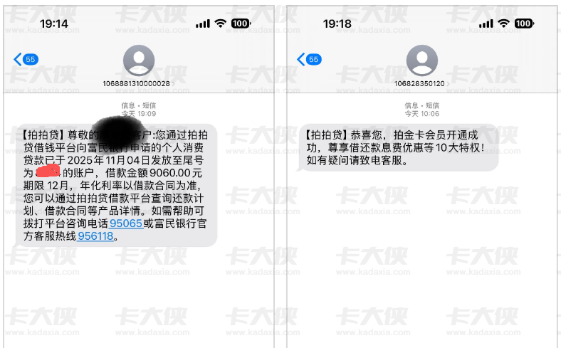 拍拍贷智径借条藏惊喜！两个月借款全拒，它却 8 分钟到账 9000+，天选无疑了