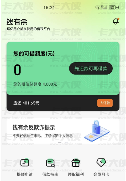 钱有余套路大半年终放水！4000 额度匹配中原消费，2 小时到账无套路