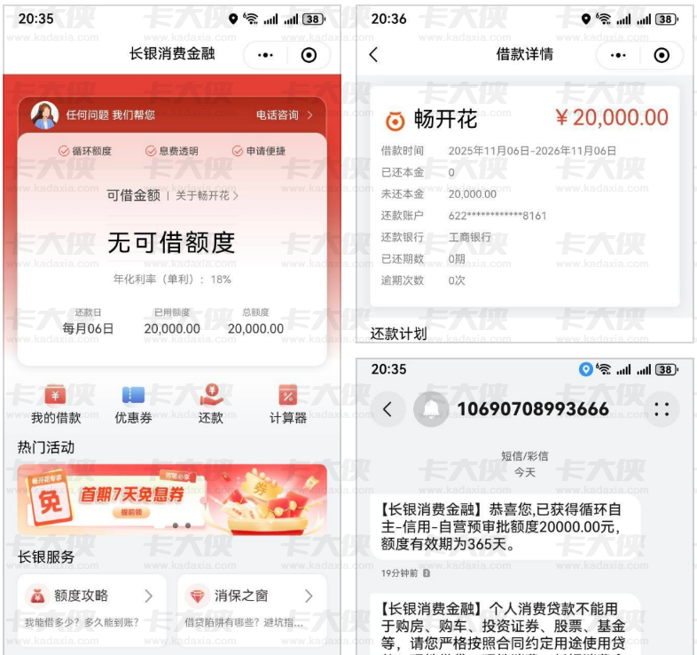 长银消费金融畅开花太顶了！查询多负债四十多，10 多分钟下款 2 万