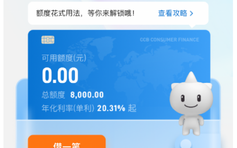 建信消费金融放水实锤！3 号秒拒 6 号秒批 8000，资质花无逾期也能过