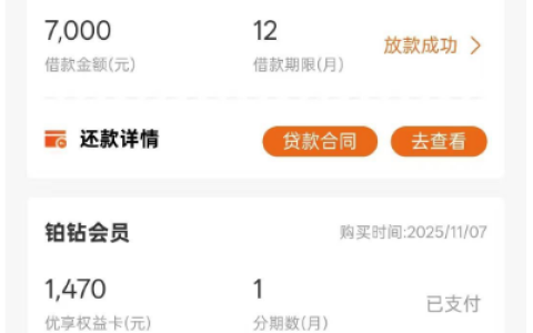 戒易花里面的“戒钱花优选”借 7000 分12期，十分钟极速到账