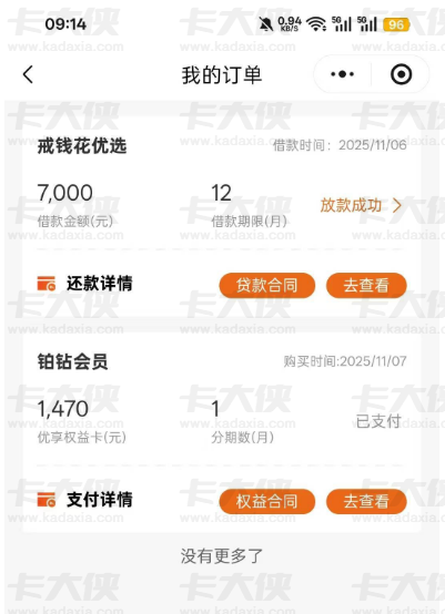 戒易花里面的“戒钱花优选”借 7000 分12期，十分钟极速到账