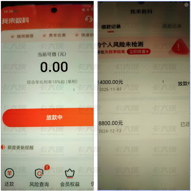 我来数科显示放款中就稳了？过来人提醒：没到账都可能翻车！