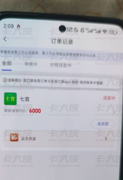 宜口袋七宜下款 6000！查询黑名单也能过？秒扣 500 会员费要留意
