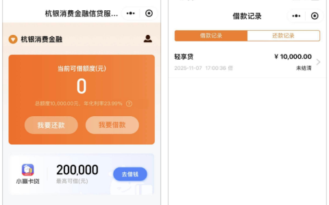 跟风也能下款！杭银消费金融轻享贷 1 万到账，支付宝就能申请