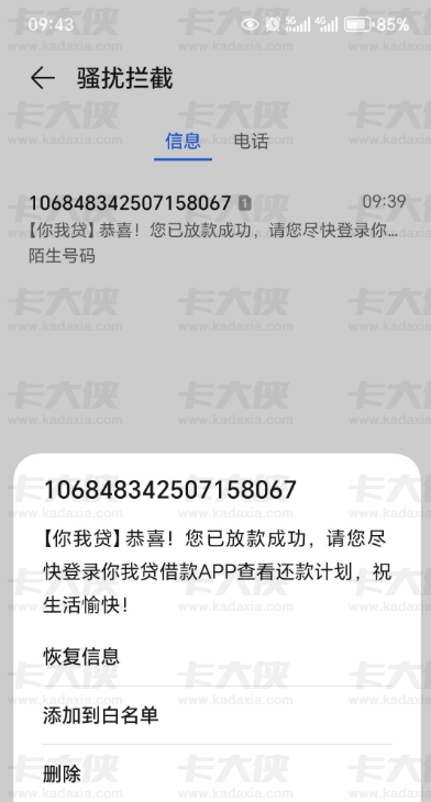 你我贷第三方放款实测！非纯白户也能下，周末居然也放款？