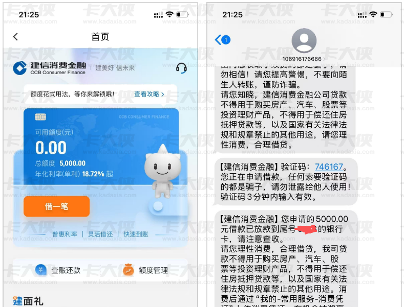 7 年前建行信用卡逾期，建信消费金融竟秒批 5000？换渠道申请有惊喜！