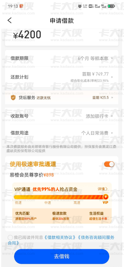 易花花开 898 元会员借钱，没下款能退吗？群里老哥分享真实经验