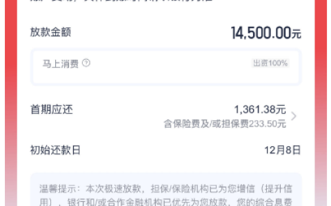 马上消金优逸花太惊喜！还款后提额 9800，合计放款 14500，平时拒这次居然过了？