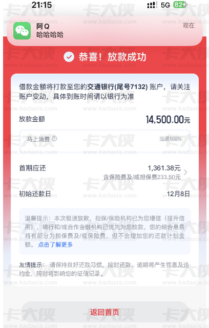 马上消金优逸花太惊喜！还款后提额 9800，合计放款 14500，平时拒这次居然过了？