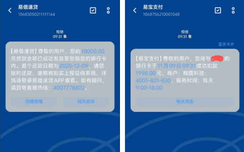 易借速贷结清复借成功放款 1 万，但 1998 元会员费能退吗？提前结清怕套路？